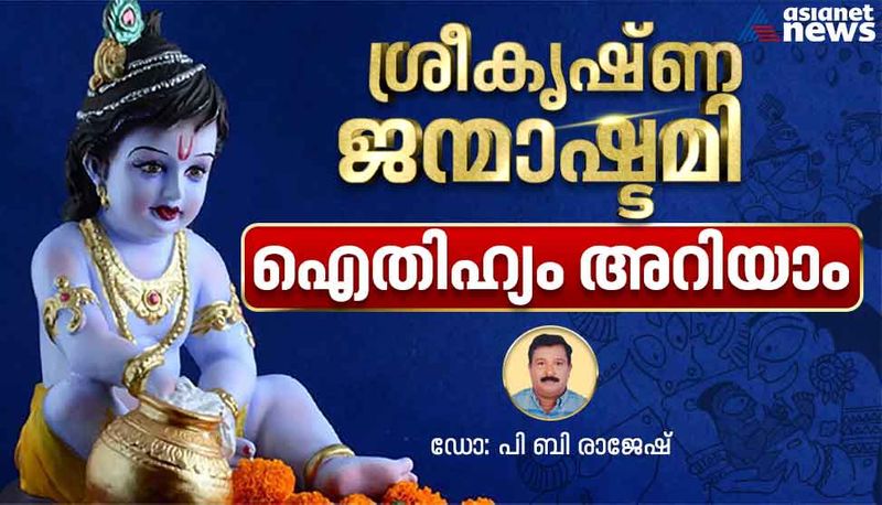 sri krishna jayanthi 2023 importance and history-rse- 