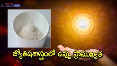 చిటికెడు ఉప్పు... చూపును మీ ఎన్నో సమస్యలకు పరిష్కారం 