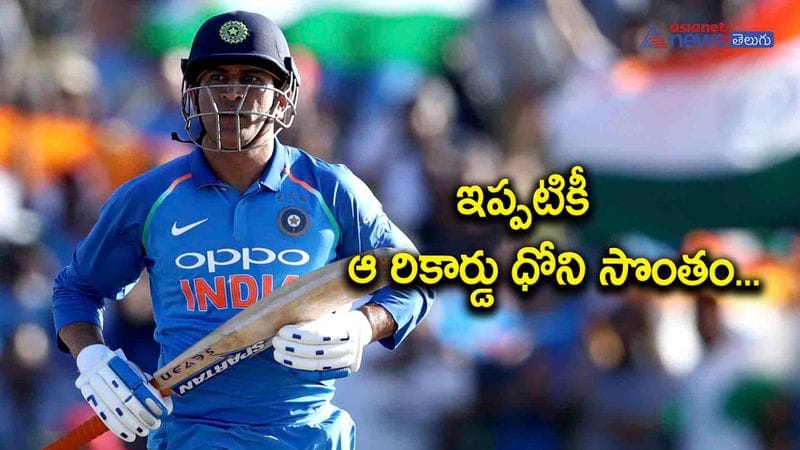 asia cup 2023-ms dhoni major records-watch the details