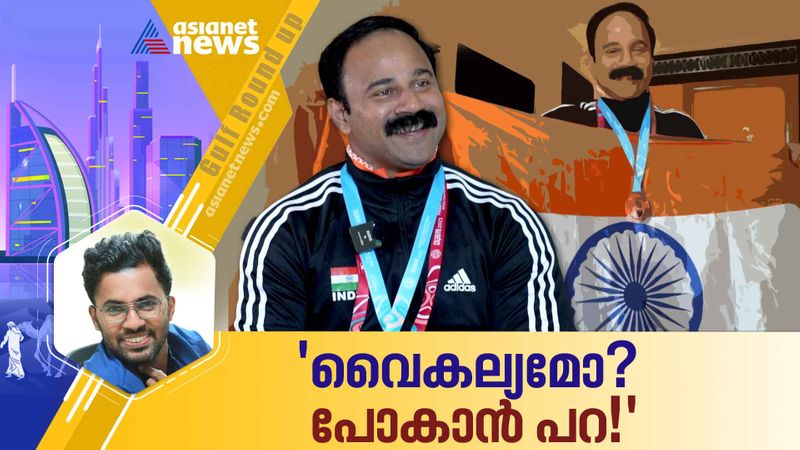 gulf news joby mathew won bronze medal in world para powerlifting championship rvn 