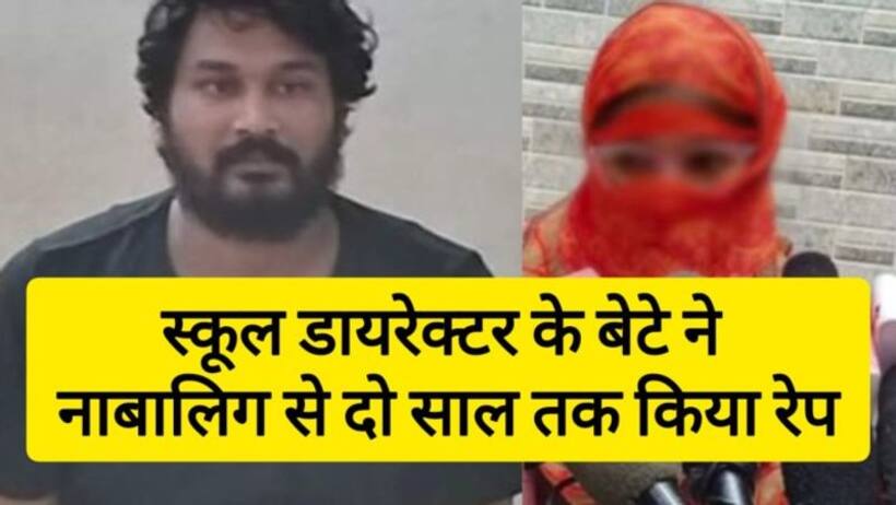 स्कूल के कमरे में डायरेक्टर का लड़का रेप करता था, बाहर महिला टीचर चौकसी करती थी   Rape Victim 