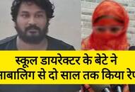 Bihar saharsa shanti Niketan shikshan sansthan dirctor son samrat raped a minor girl for two years ZKAMN 