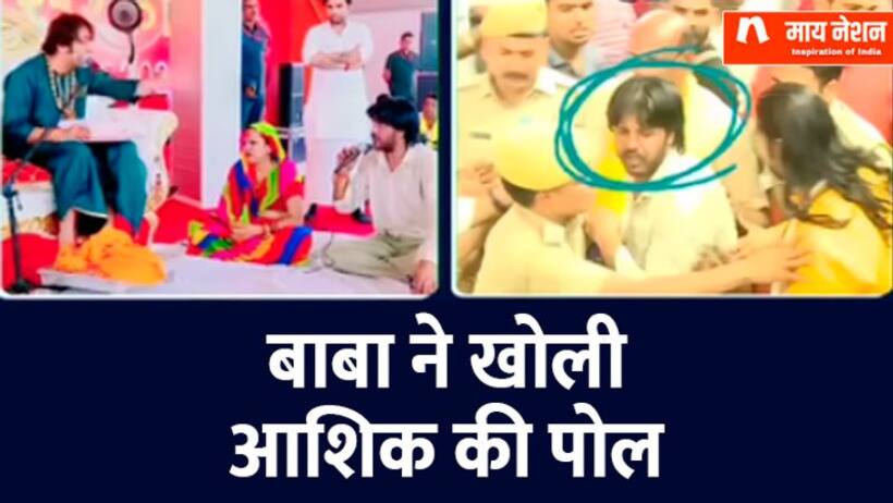 ‘मैं ब्राह्मण हूं और मुस्लिम लड़की से प्यार करता हूं’ बागेश्वर सरकार के दरबार में आया सरफिरा आशिक 