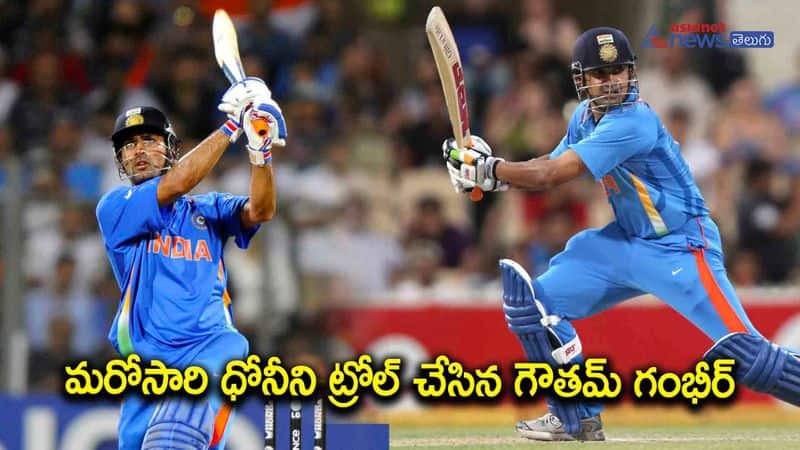 gautam gambhir once again trolls ms dhoni using asia cup 2010 ind vs pak match