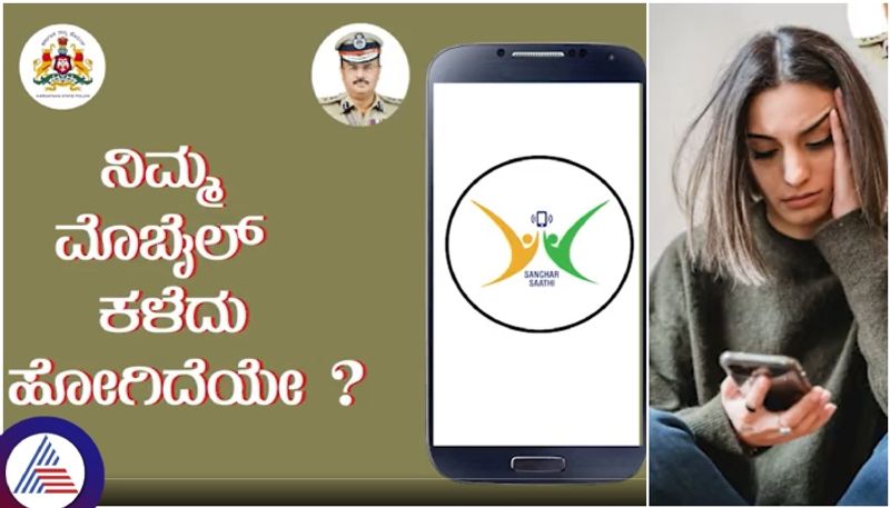 Karnataka Police department gave solution for lost mobile finding to consumers sat