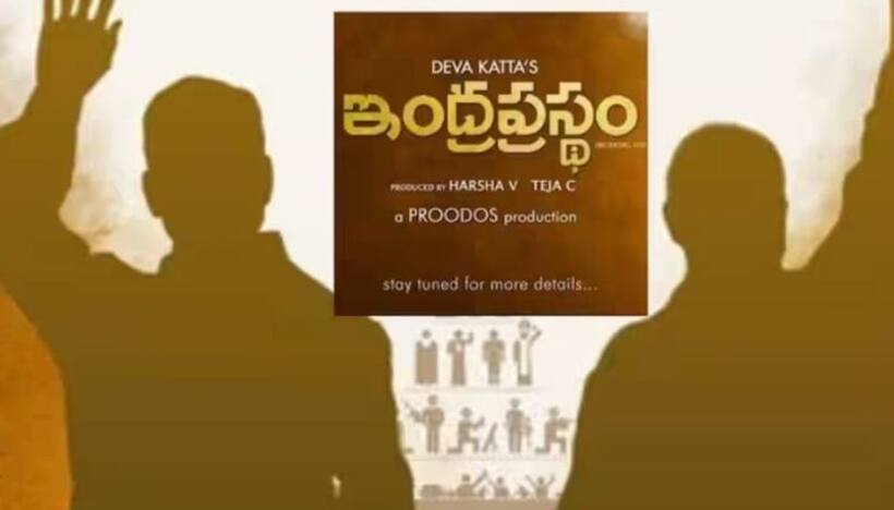   వైఎస్, చంద్రబాబులపై  దేవకట్టా వెబ్ సిరీస్, ఆర్టిస్ట్ లు ఎవరంటే