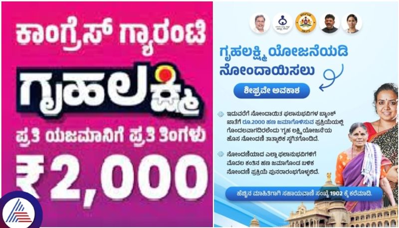 Karnataka Gruha Lakshmi Yojana registration stopped Govt gives shock to women sat