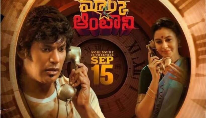  'మార్క్ ఆంటోనీ' పై కోర్టు బ్యాన్ ఏమైంది..15 రిలీజ్ ఉందా?
