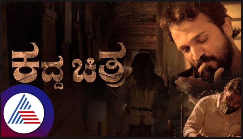 Vijay Raghavendra Kaddha Chitra kannada movie review vcs 