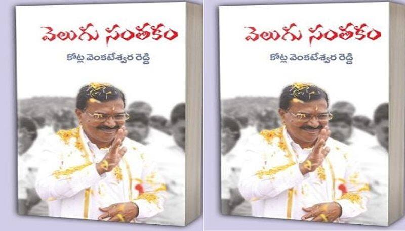 Kotla Venkateswara Reddy's book launch today - bsb - opk