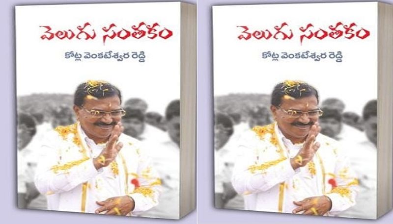 Kotla Venkateswara Reddy's book launch today - bsb - opk