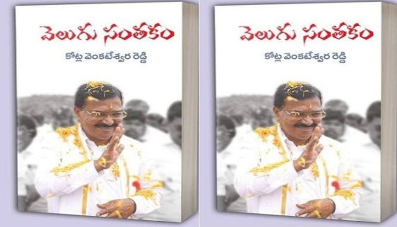 నేడే కోట్ల వెంకటేశ్వరరెడ్డి పుస్తకావిష్కరణ