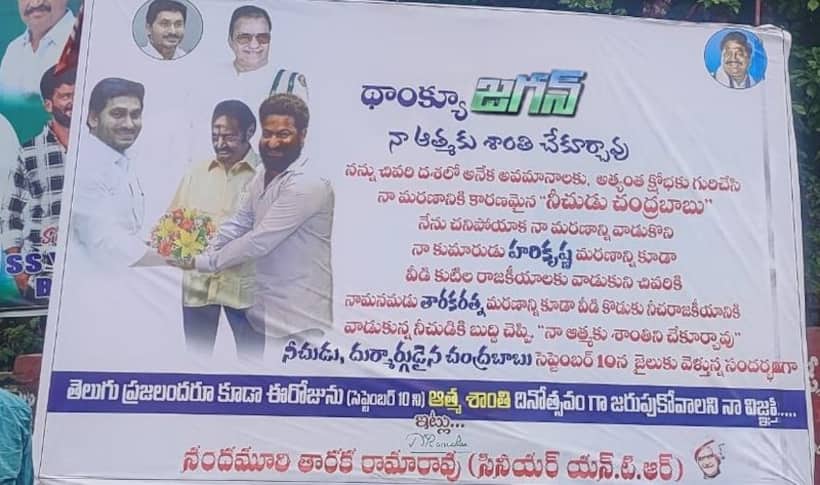 నీచుడు చంద్రబాబును జైలుకు పంపావు... థ్యాంక్యూ జగన్..: జూ.ఎన్టీఆర్ ప్లెక్సీల కలకలం (వీడియో)