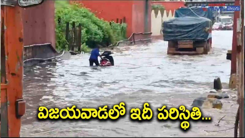 Heavy rains in Andhra Pradesh ... Very bad situation in Vijayawada AKP VJA