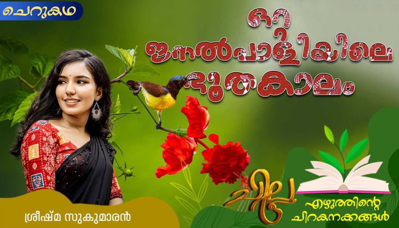 chilla malayalam  short story by Sreeshma Sukumaran