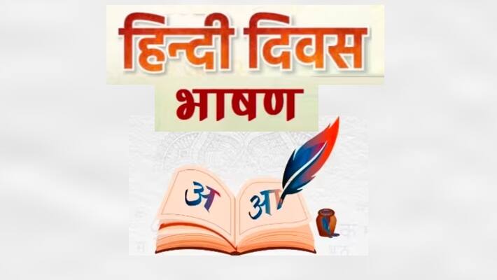 hindi diwas bhashan