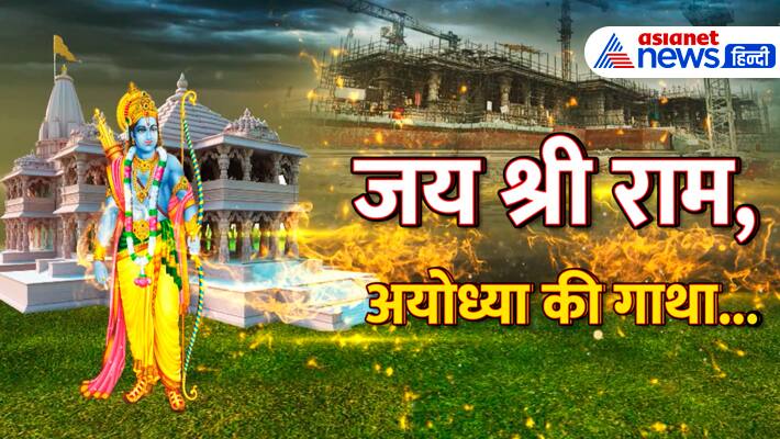 Ram Mandir