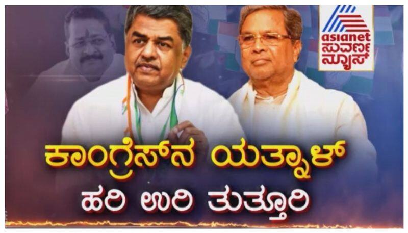 B K Hariprasad speak against Siddaramaiah nbn