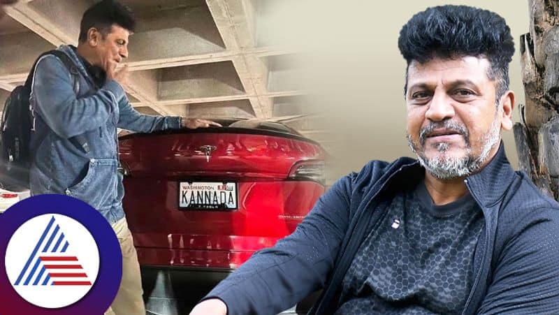 Shivaraj kumar spotted with Tesla EV car on Kannada Number plate in America tour ckm