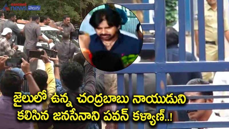 Pawan Kalyan Balakrishna and Lokesh meets Chandrababu in Rajahmundry central jail AKP 