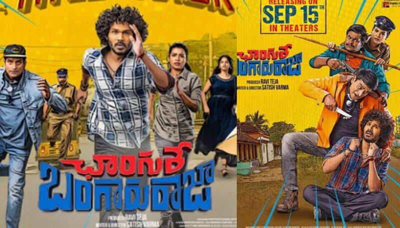 changure bangaruraja movie review  rating arj 