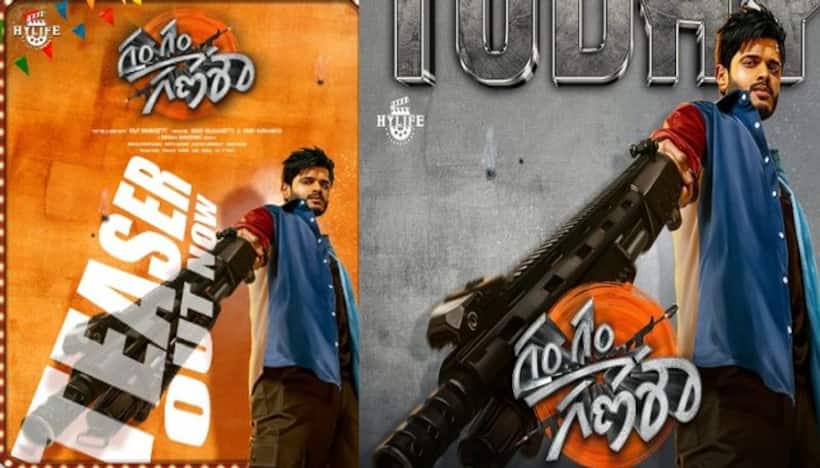 GGG Teaser : ‘గం గం గణేశా’ టీజర్ విడుదల.. కామెడీ, యాక్షన్ తో అదరగొట్టిన ఆనంద్ దేవరకొండ