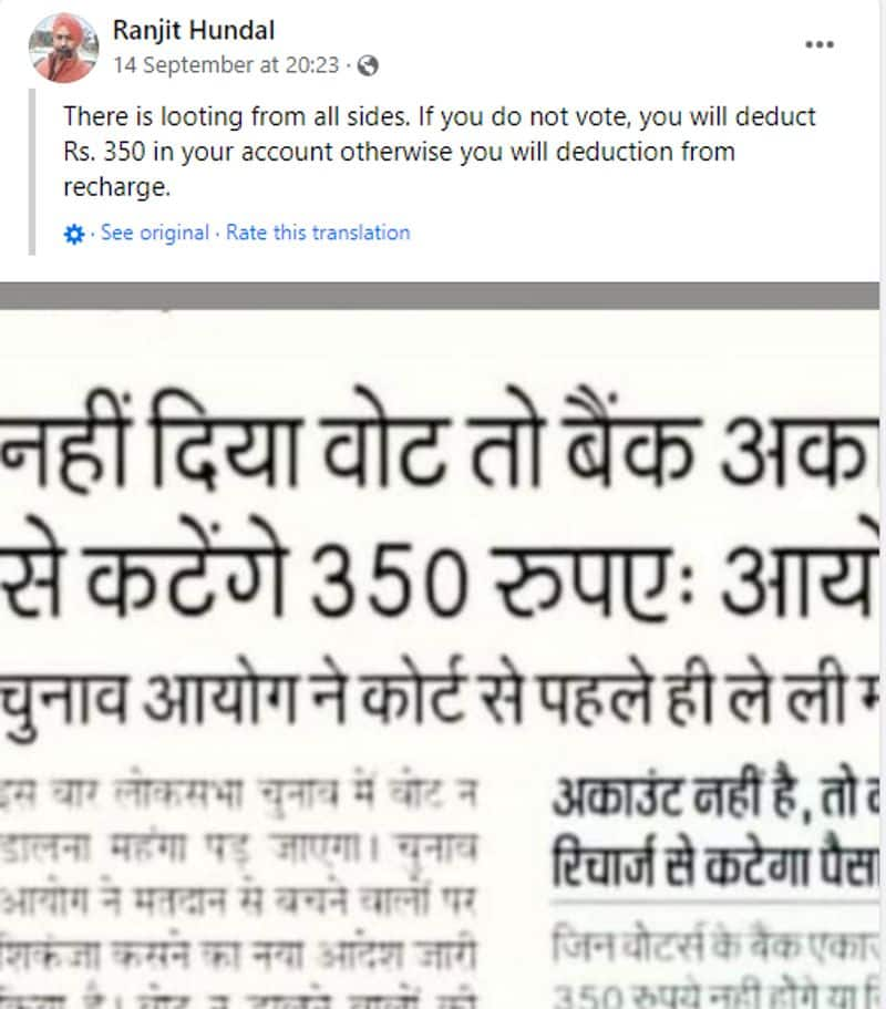 Will Rs 350 be deducted from bank account for not voting in Lok Sabha elections fact check jje