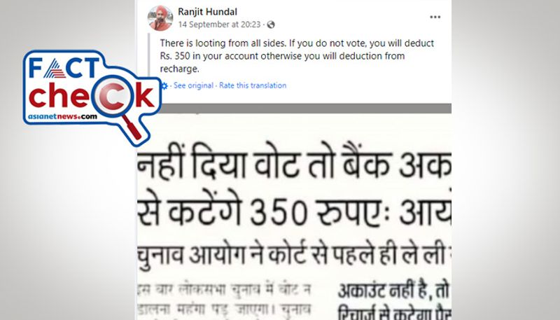 Will Rs 350 be deducted from bank account for not voting in Lok Sabha elections fact check jje