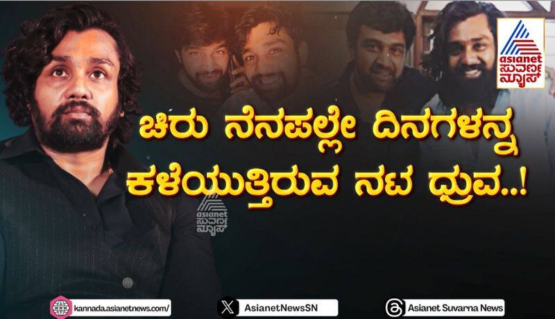 See what Dhruva Sarja did when he remembered Chiranjeevi Sarja gvd