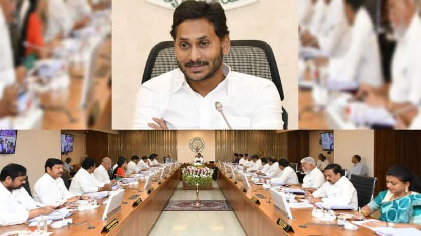 AP cabinet meeting: జీపీఎస్ అమలు బిల్లుకు ఆమోదం.. ముగిసిన ఏపీ కేబినెట్ మీట్ 