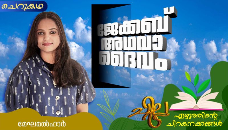 chilla malayalam  short story by Megha Malhar