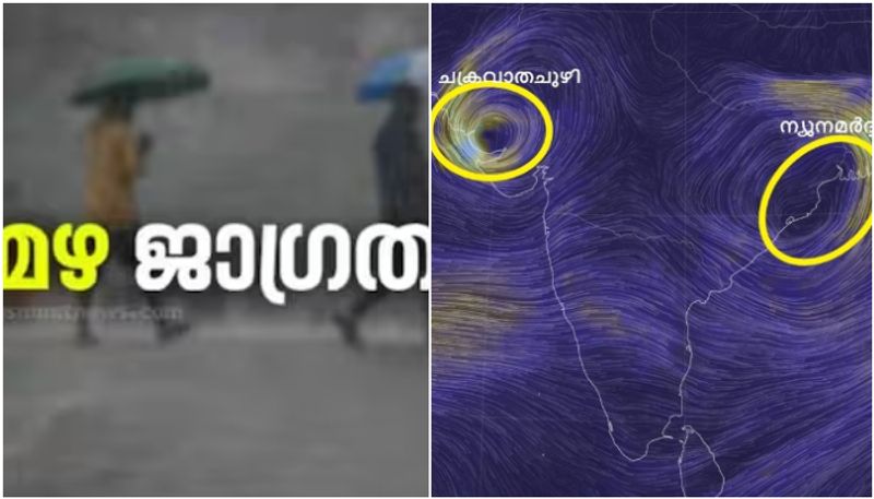 Cyclonic circulation Very Heavy Rainfall Chance in Kerala Orange alert in Thiruvananthapuram and Kollam Yellow alert in 6 districts