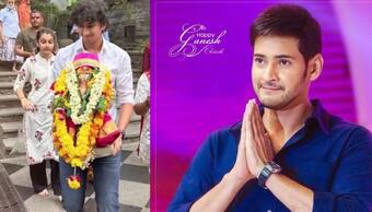 మహేష్ బాబు ఇంట ఘనంగా గణేష్ నిమజ్జనం వేడుకలు, సితార, గౌతమ్ సందడి.. మరి సూపర్ స్టార్ ఎక్కడా..? 