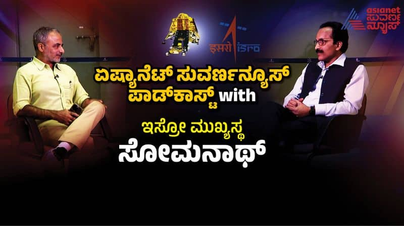 Suvarna News Podcast with ISRO Chairman S Somnath nbn