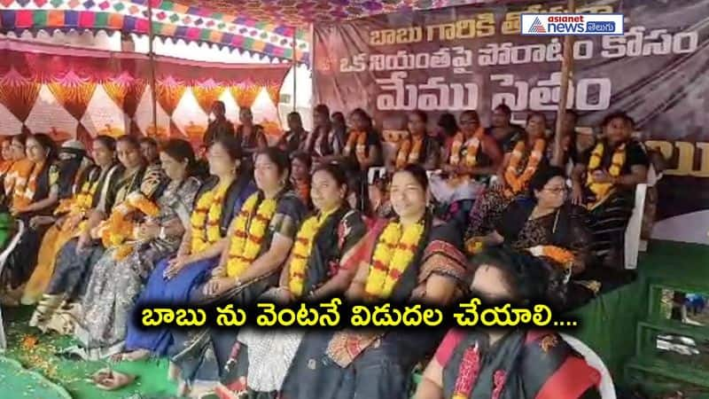 hunger strike is being held in Mangalagiri to protest against Chandrababu's arrest