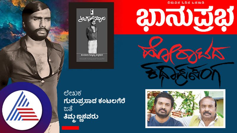 A story of struggle by Guruprasad Kuntalagere and Thimmanna Vin