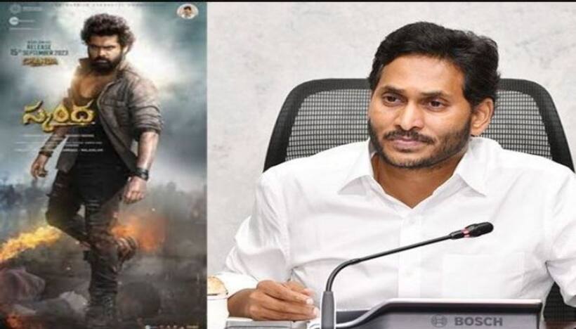 #Skanda:సెకండ్ ట్రైలర్ లో ఏపీ సీఎం పై సెటైర్స్? ఆ డైలాగ్స్ ఇవేనా?