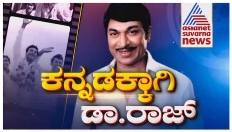 DR Rajkumar in Gokak protest nbn