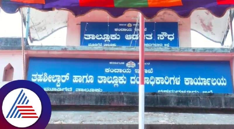 Land scam detected in Kaduru Mudigere at chikkamagaluru rav