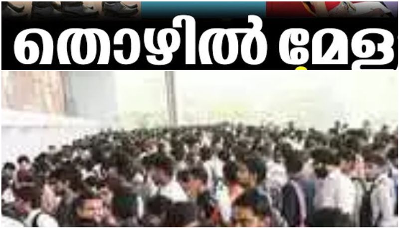 75 Top Companies 5000 Vacancies Free Registration Niyukti mega job fair tomorrow big job opportunity news latest kerala