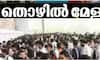 Don t miss this opportunity 4 lakh jobs waiting Mega job fair on February 1 in Alappuzha