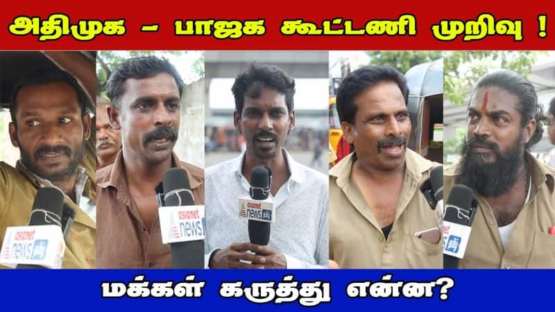 public opinion about admk and bjp parties alliance breakup