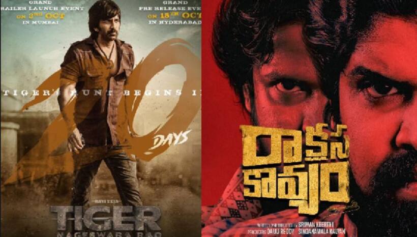 `టైగర్‌ నాగేశ్వర్‌రావు` ట్రైలర్‌, ప్రీరిలీజ్‌ ఈవెంట్‌ డిటెయిల్స్.. `రాక్షస కావ్యం` వచ్చేది అప్పుడే!