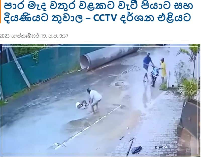 father and daughter got injured after bike slipped into manhole but video is not from kerala fact check jje