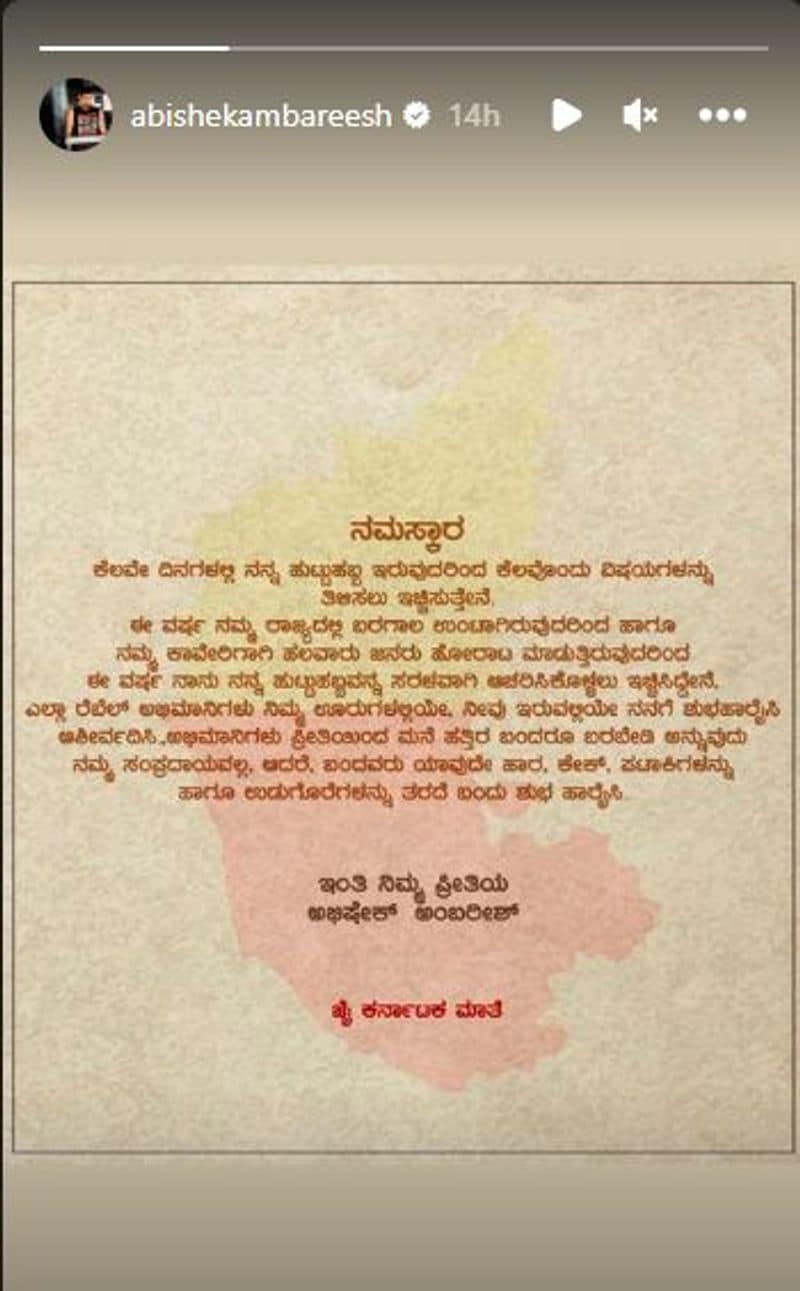 Kannada Bad manners actor Abhishek Ambareesh request fans for simple birthday celebration vcs
