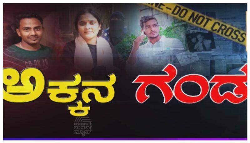 murder of youth by his brother in koppal nbn