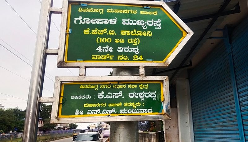 KS Eshwarappa Nameplate Not Changed yet in Shivamogga grg 