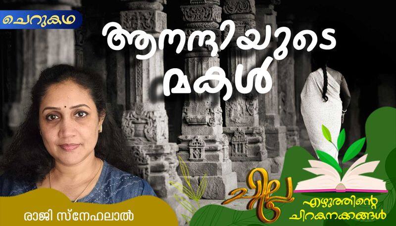 chilla malayalam  short story by raji snehalal