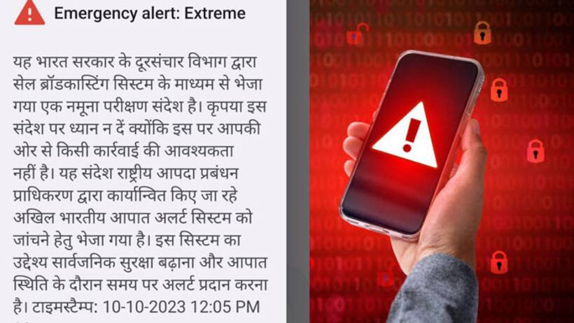 कहीं आपके फोन पर भी तो नहीं आ रहा इमरजेंसी अलर्ट ?  जानें इसका कारण 
