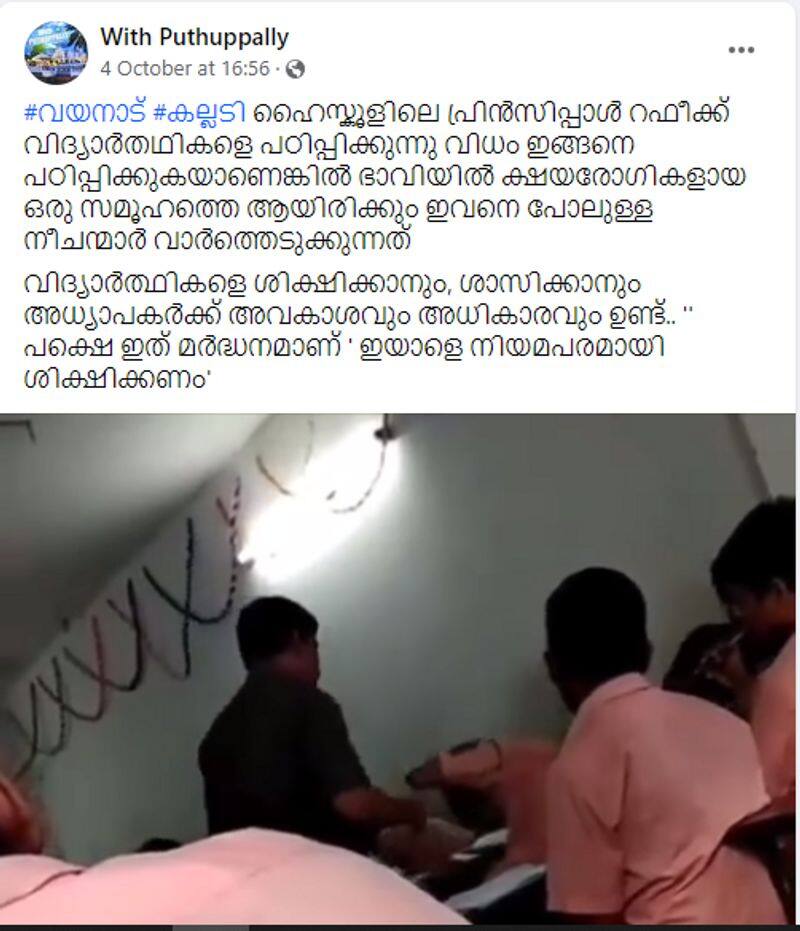 teacher beaten student in Kalladi Higher Secondary School is not true fact check jje